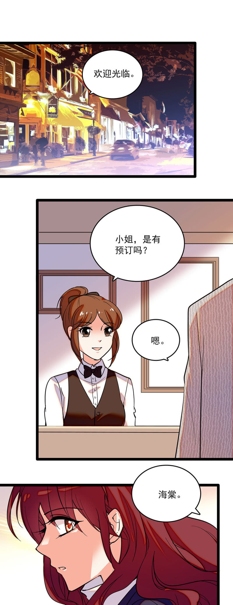 《重生之海棠花开》第二十五话 沈思微 第13页