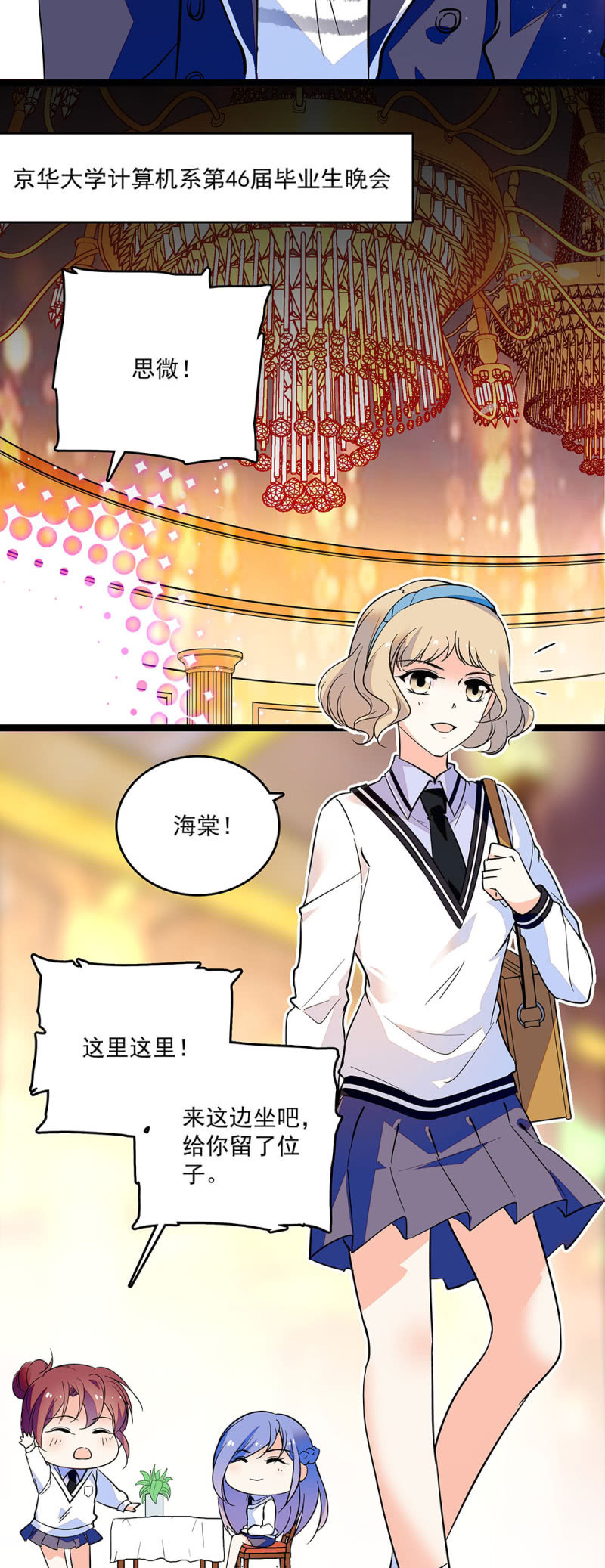 《重生之海棠花开》第二十五话 沈思微 第3页
