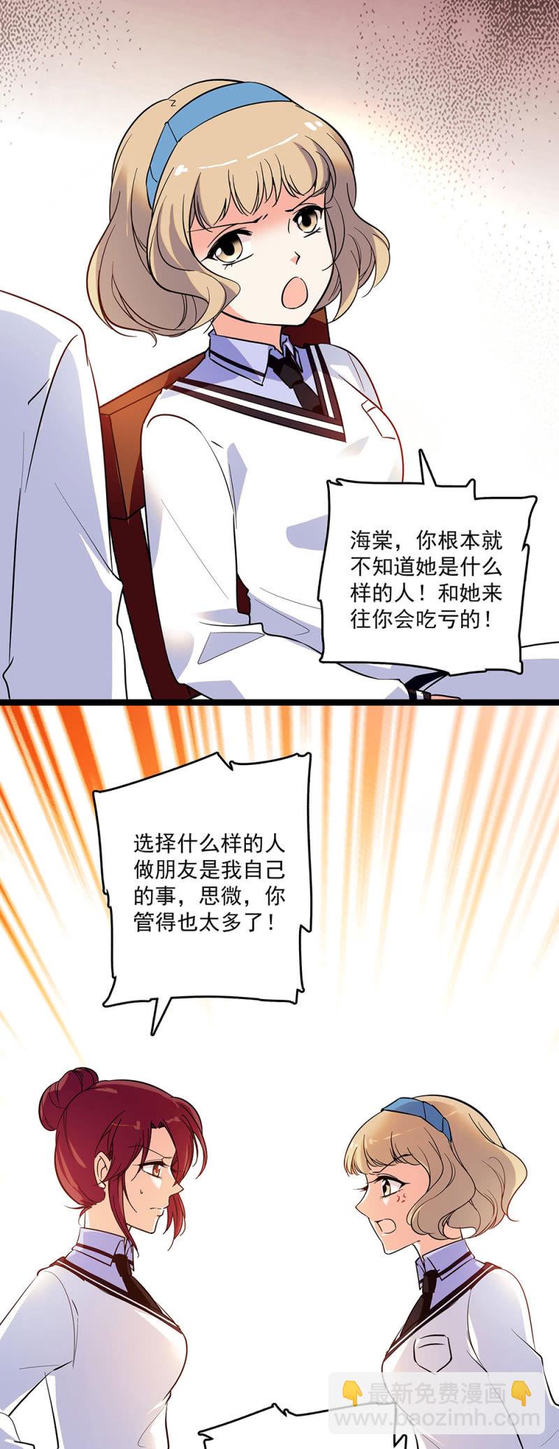《重生之海棠花开》第二十五话 沈思微 第7页
