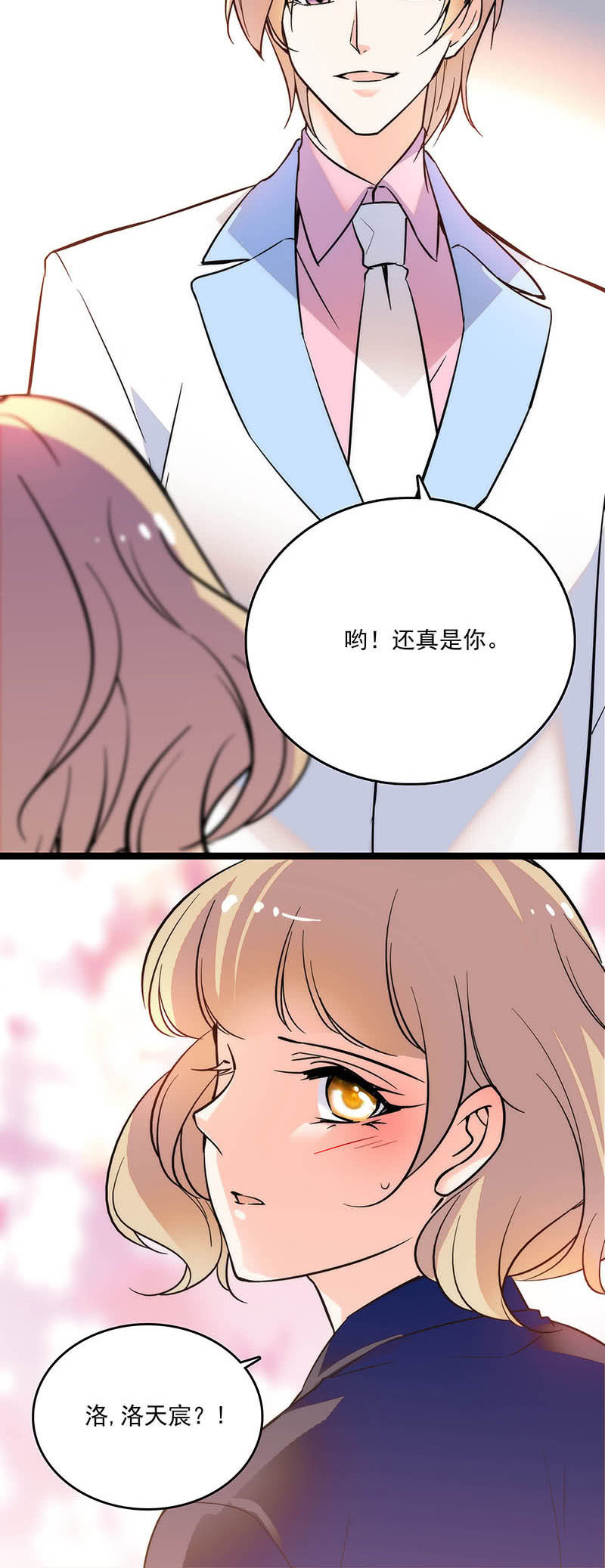 《重生之海棠花开》第二十七话 一物降一物 第12页
