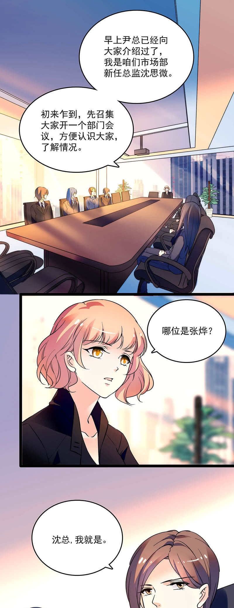 《重生之海棠花开》第二十七话 一物降一物 第1页