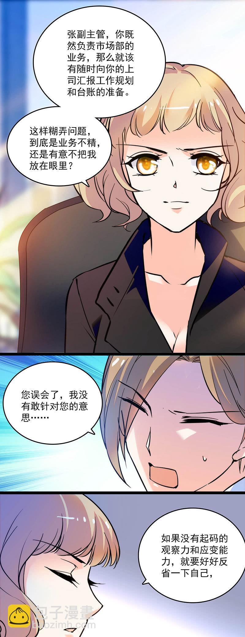 《重生之海棠花开》第二十七话 一物降一物 第4页