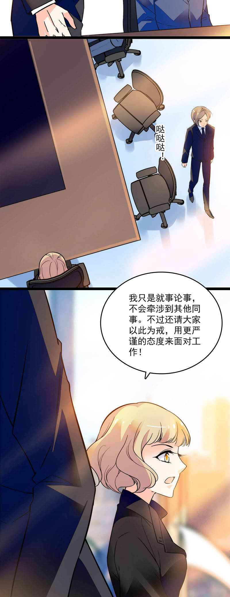 《重生之海棠花开》第二十七话 一物降一物 第6页
