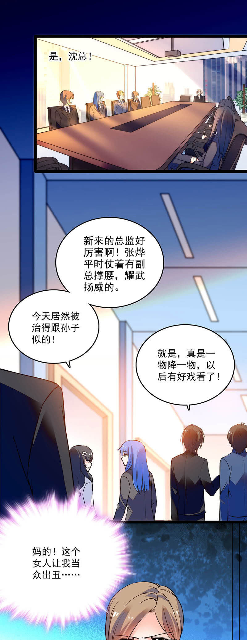 《重生之海棠花开》第二十七话 一物降一物 第7页