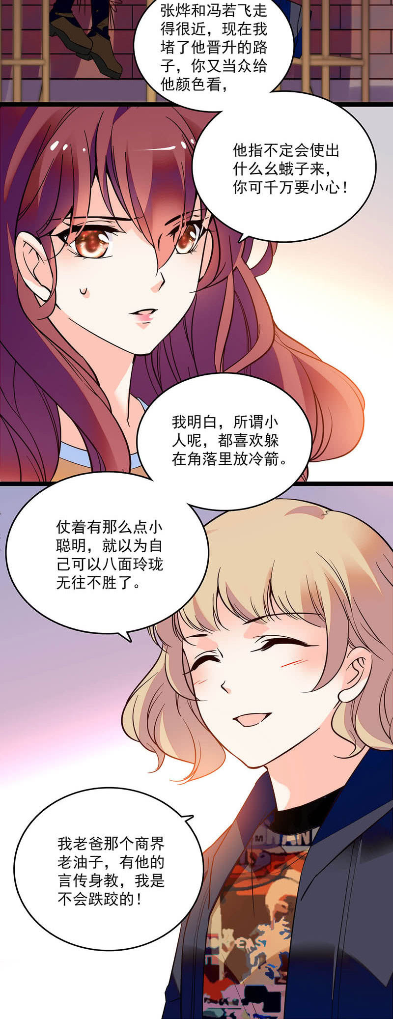 《重生之海棠花开》第二十七话 一物降一物 第9页