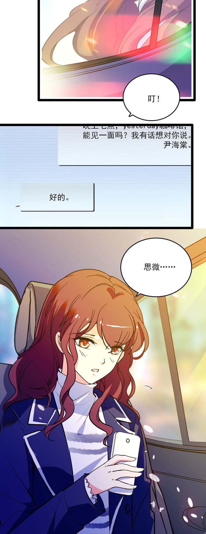 《重生之海棠花开》第二十五话 沈思微 第12页