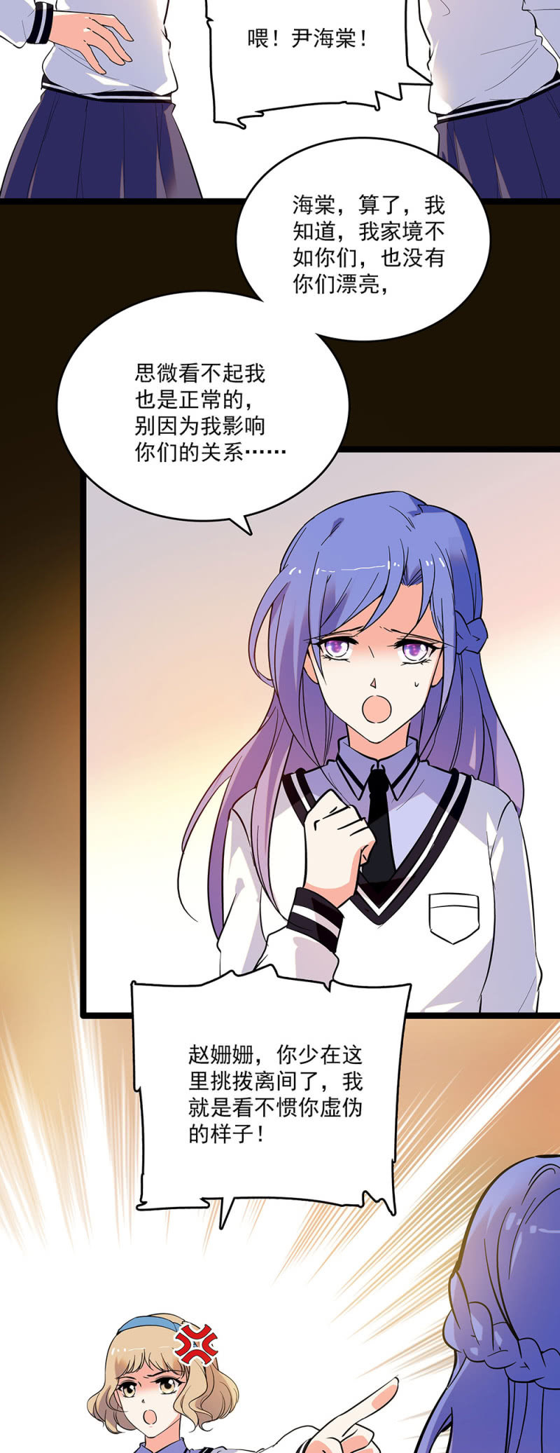 《重生之海棠花开》第二十五话 沈思微 第8页