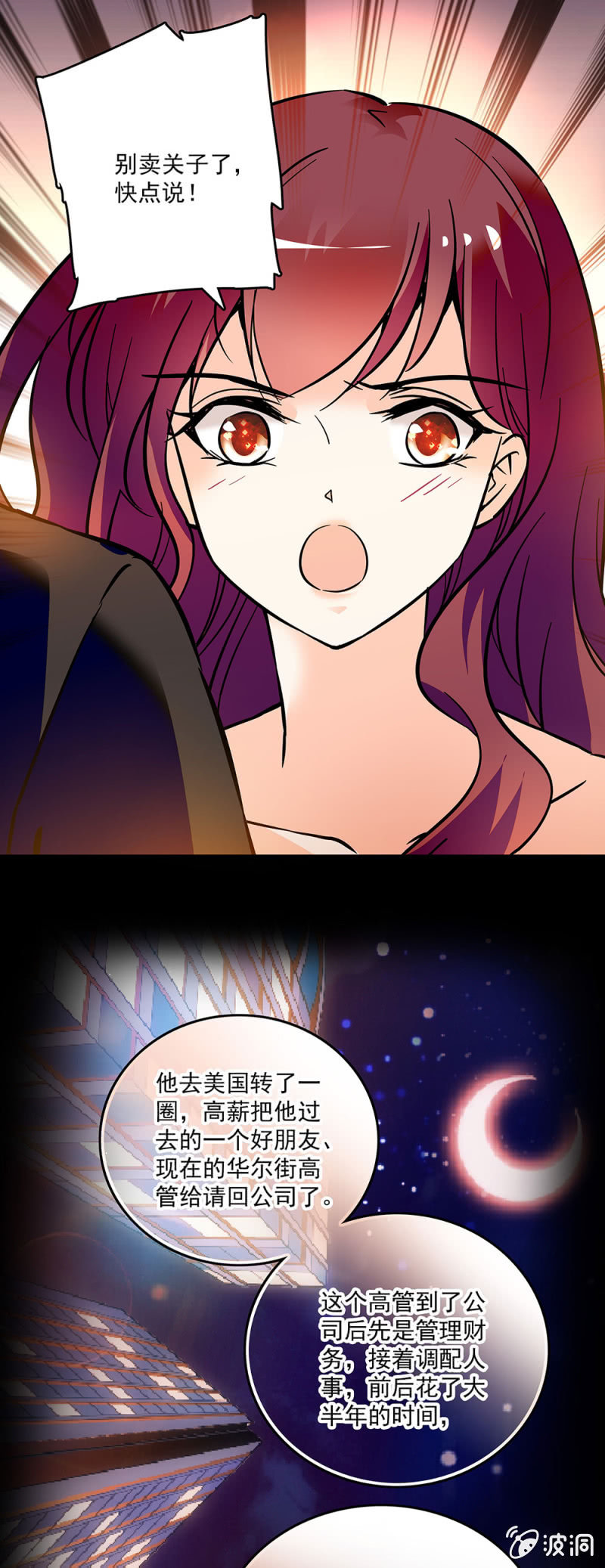 《重生之海棠花开》第二十四话 借力打力，敲山震虎 第10页