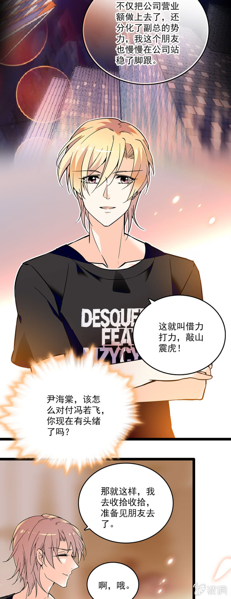 《重生之海棠花开》第二十四话 借力打力，敲山震虎 第11页