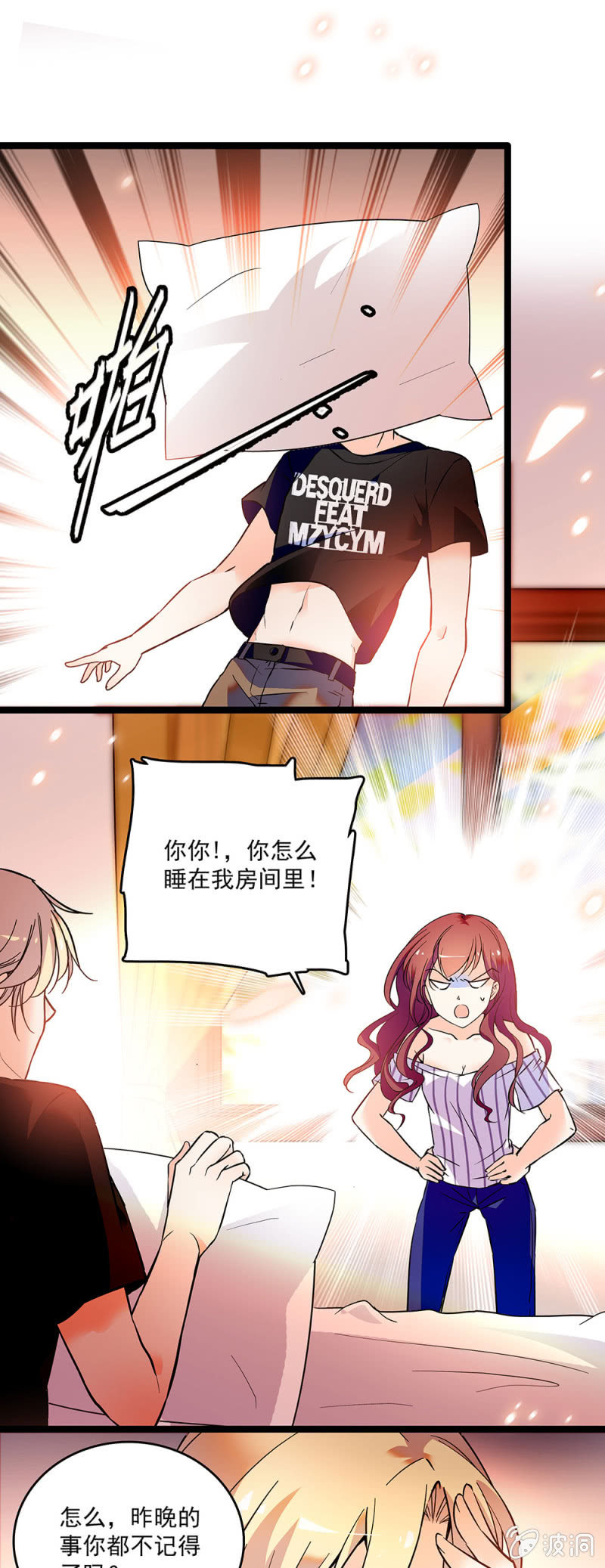 《重生之海棠花开》第二十四话 借力打力，敲山震虎 第4页
