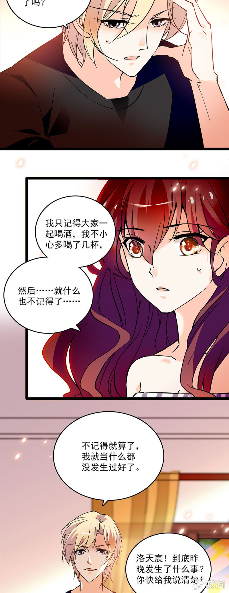 《重生之海棠花开》第二十四话 借力打力，敲山震虎 第5页