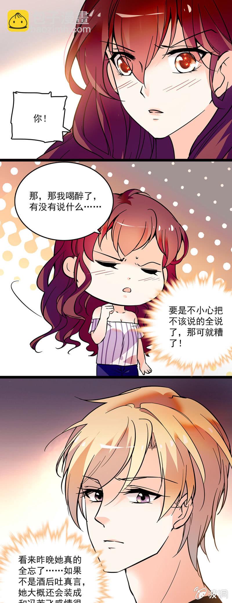 《重生之海棠花开》第二十四话 借力打力，敲山震虎 第7页