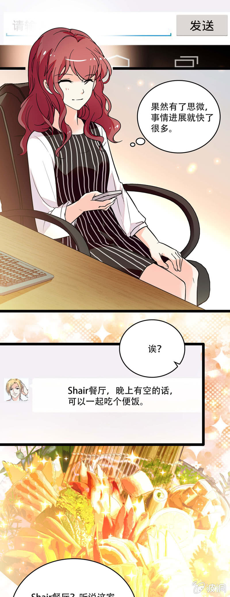 《重生之海棠花开》第二十九话 吃瘪 第14页