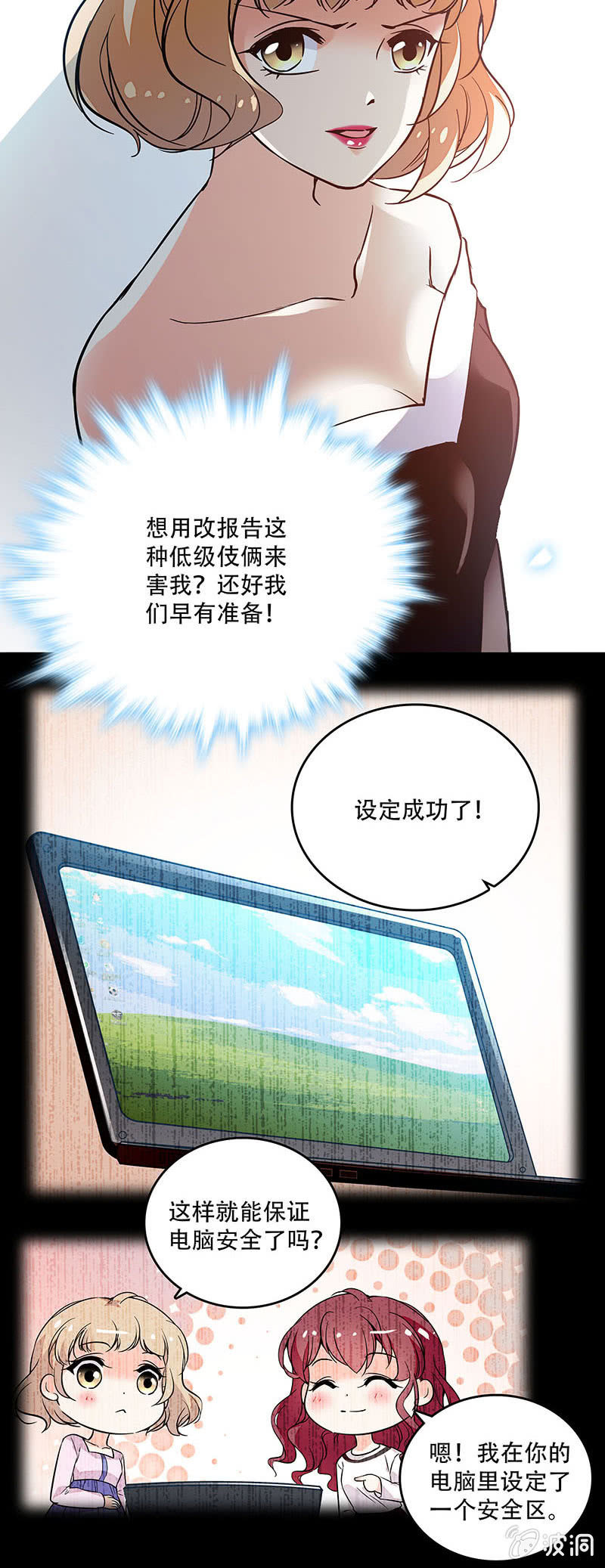 《重生之海棠花开》第二十九话 吃瘪 第6页