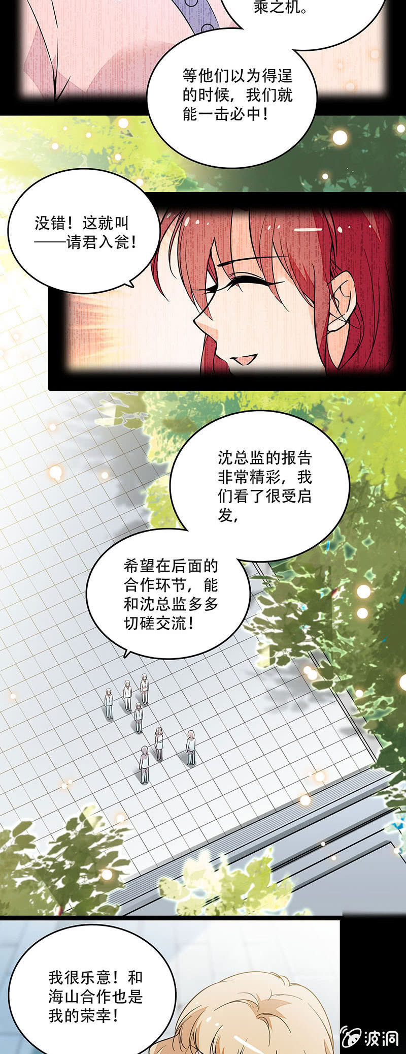 《重生之海棠花开》第二十九话 吃瘪 第8页