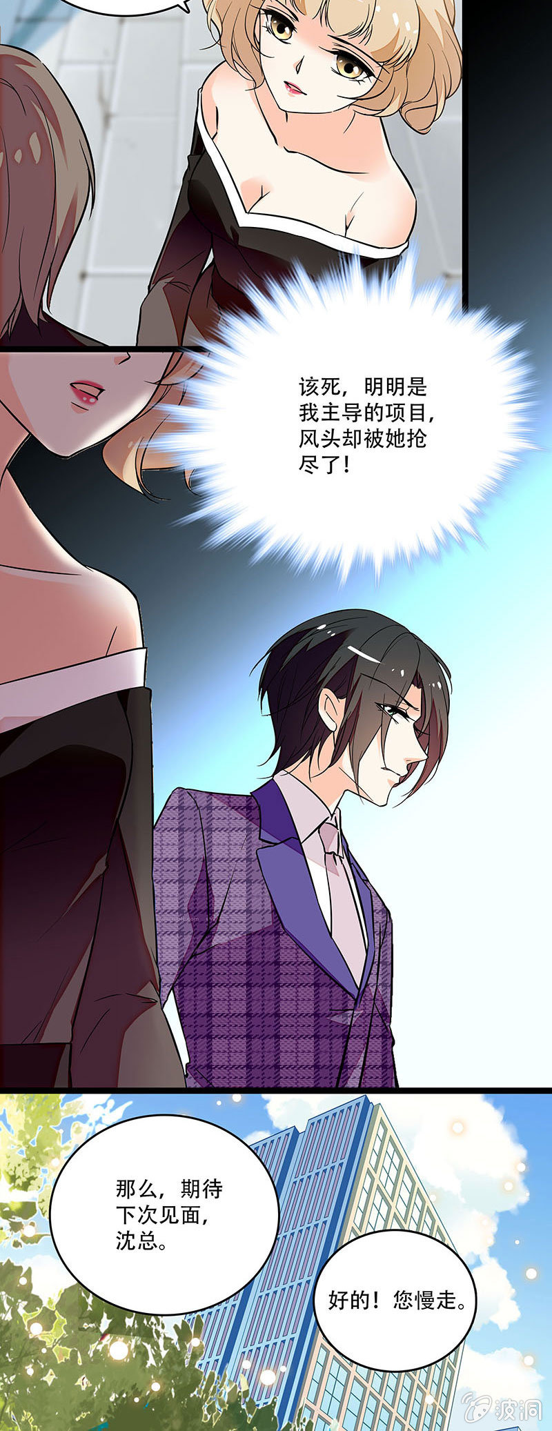 《重生之海棠花开》第二十九话 吃瘪 第9页