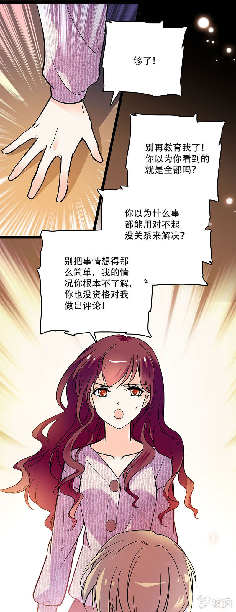 《重生之海棠花开》第三十话 不要这样的关心 第11页