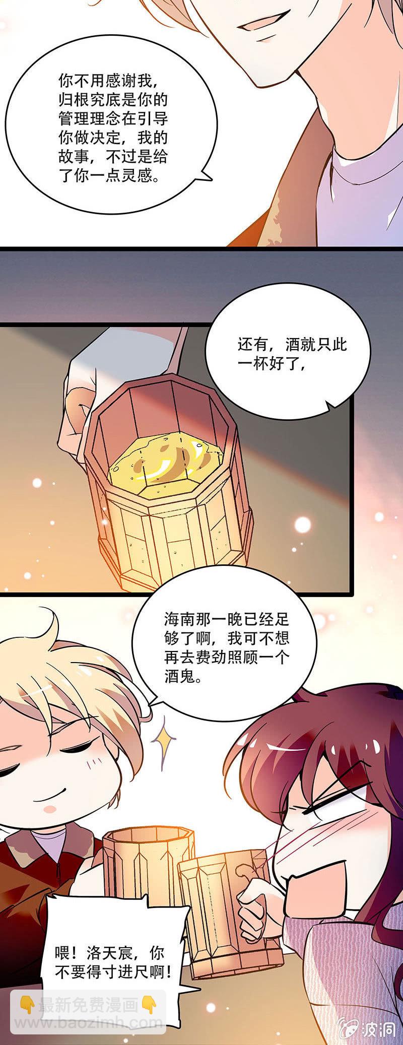 《重生之海棠花开》第三十话 不要这样的关心 第3页