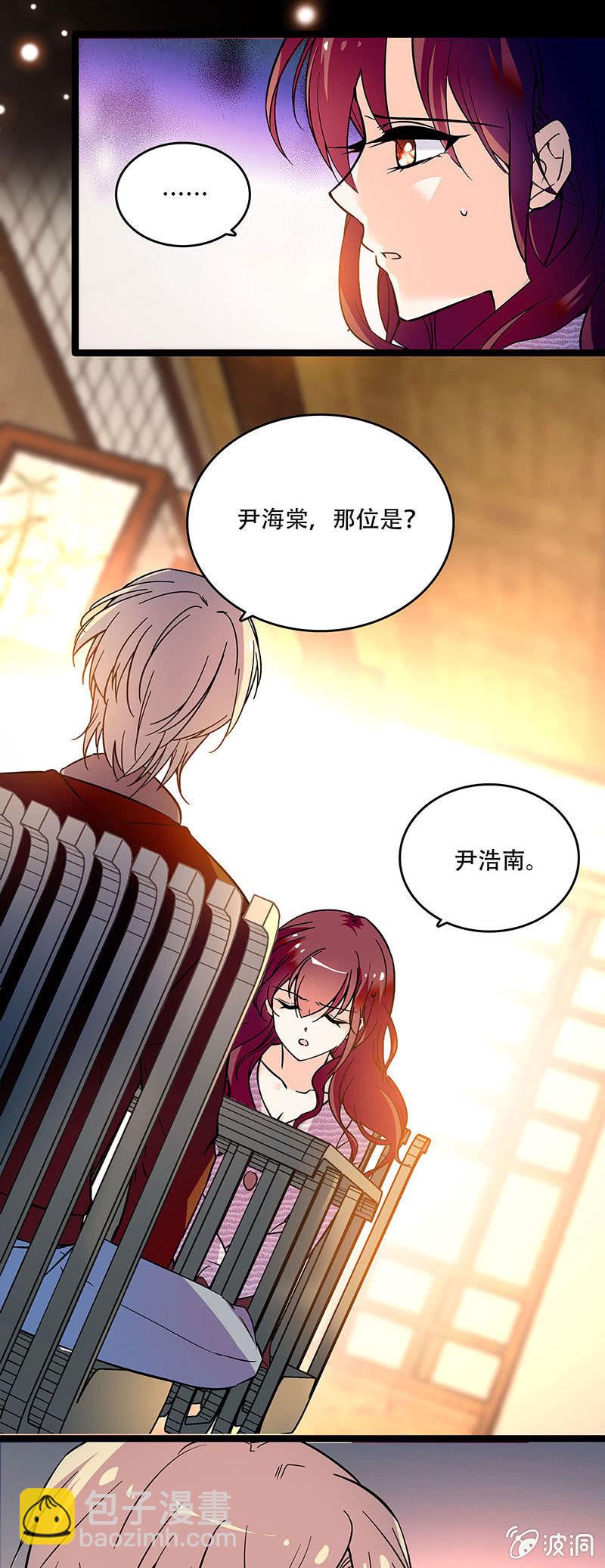 《重生之海棠花开》第三十话 不要这样的关心 第8页