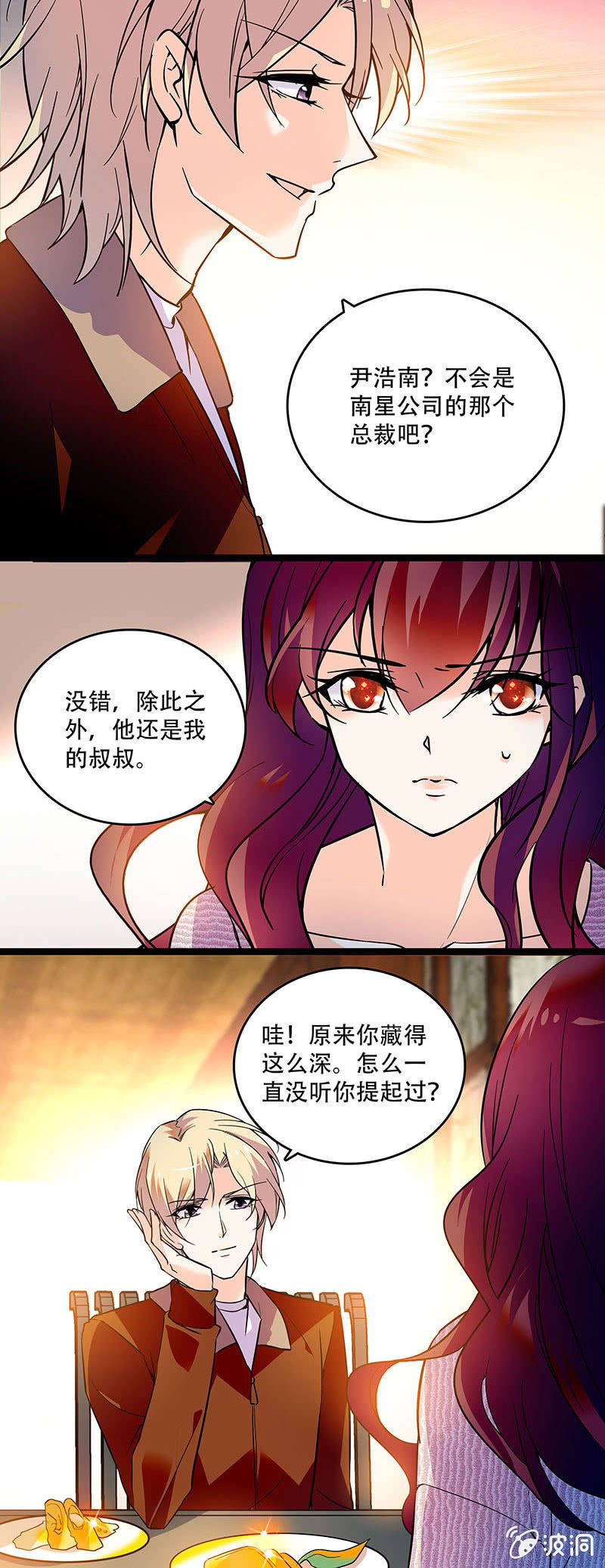 《重生之海棠花开》第三十话 不要这样的关心 第9页