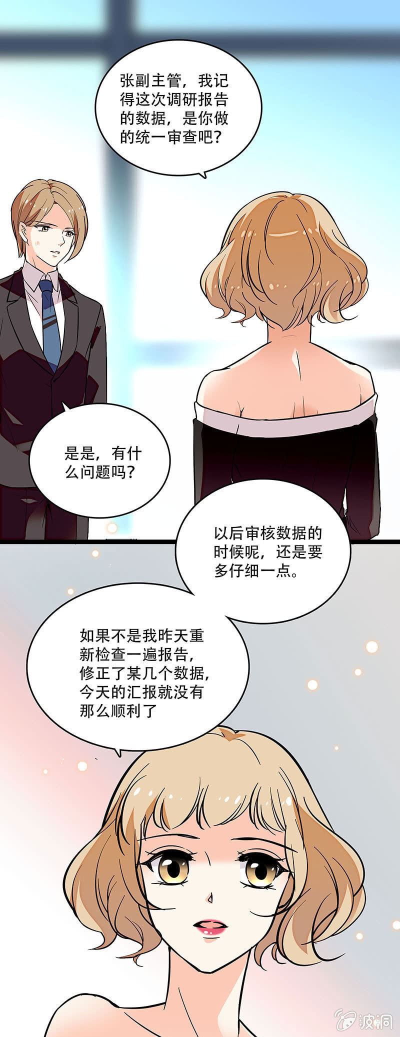 《重生之海棠花开》第二十九话 吃瘪 第10页