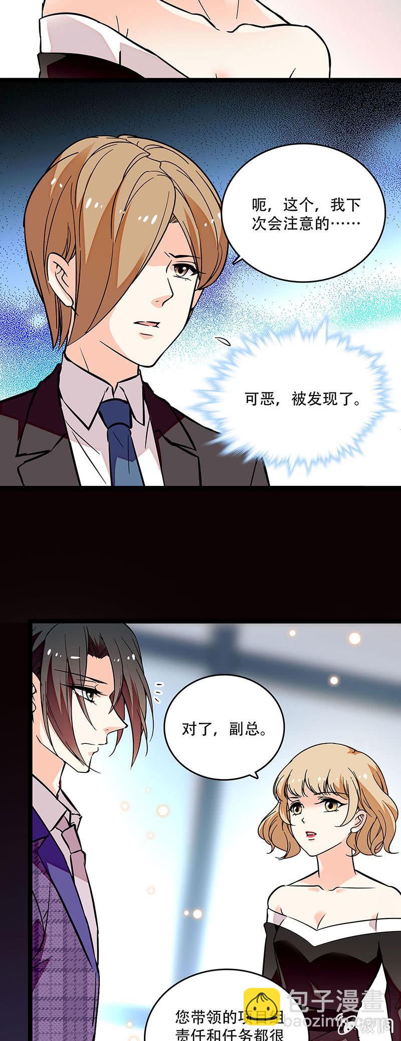 《重生之海棠花开》第二十九话 吃瘪 第11页