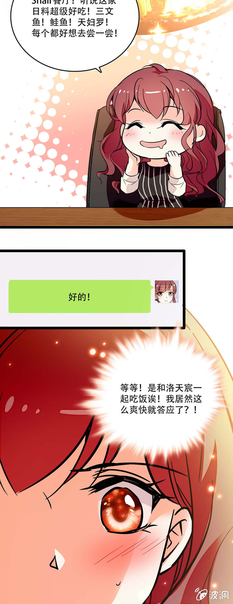 《重生之海棠花开》第二十九话 吃瘪 第15页