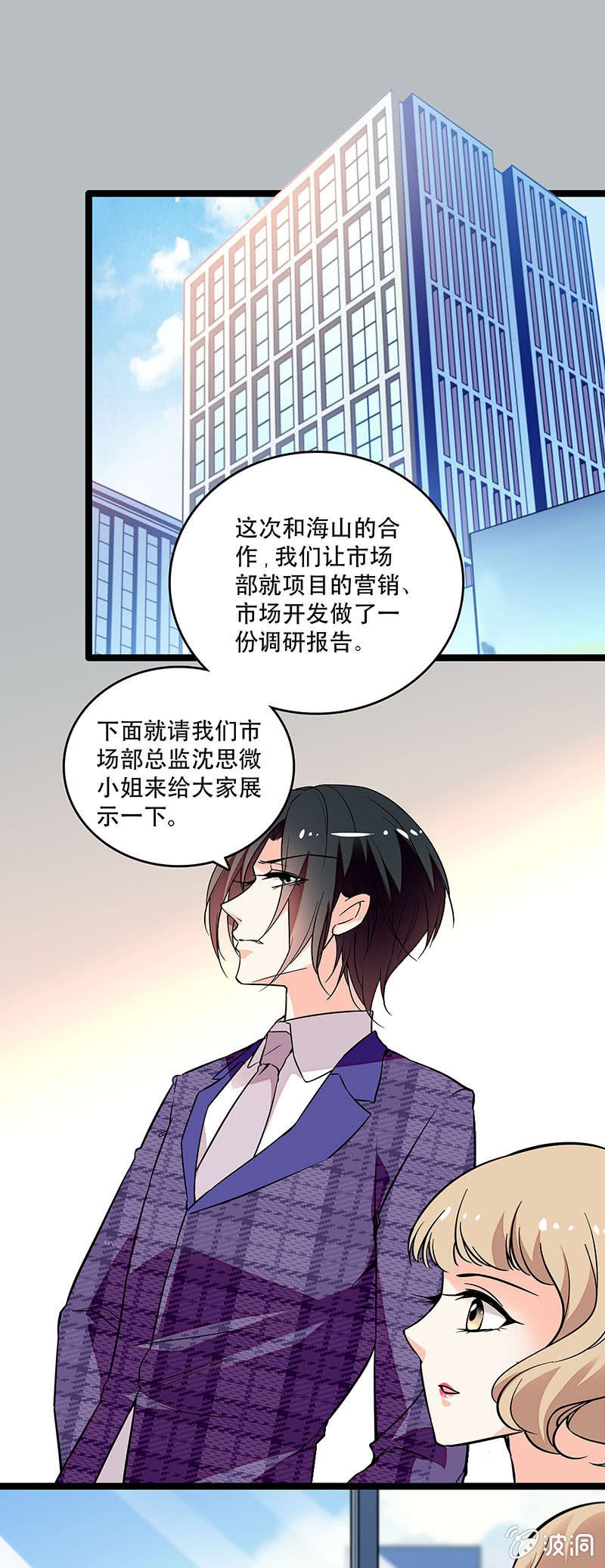 《重生之海棠花开》第二十九话 吃瘪 第1页