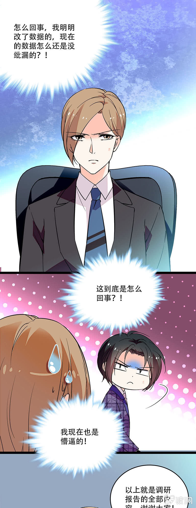 《重生之海棠花开》第二十九话 吃瘪 第4页
