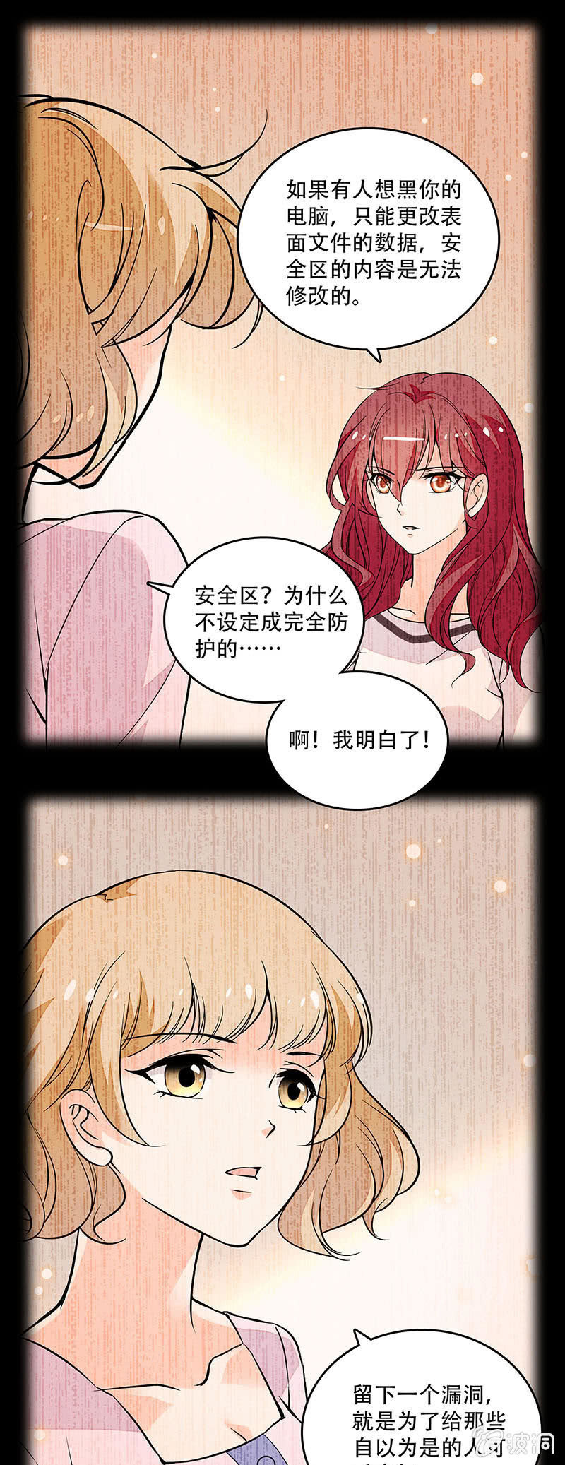 《重生之海棠花开》第二十九话 吃瘪 第7页