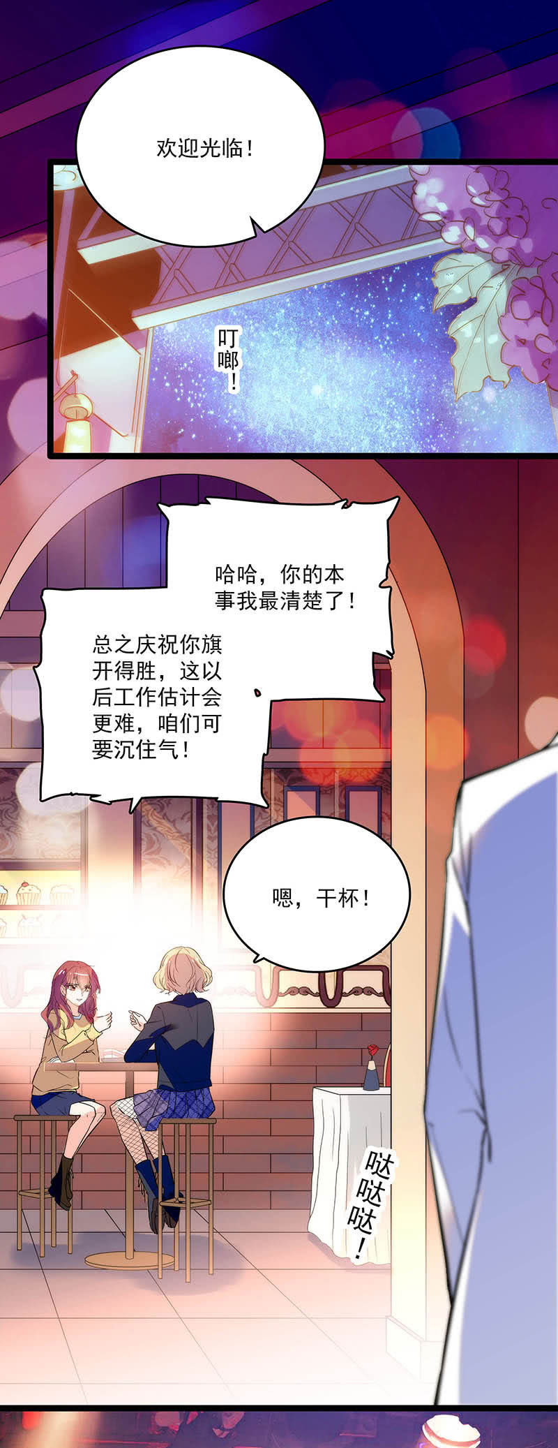 《重生之海棠花开》第二十七话 一物降一物 第10页