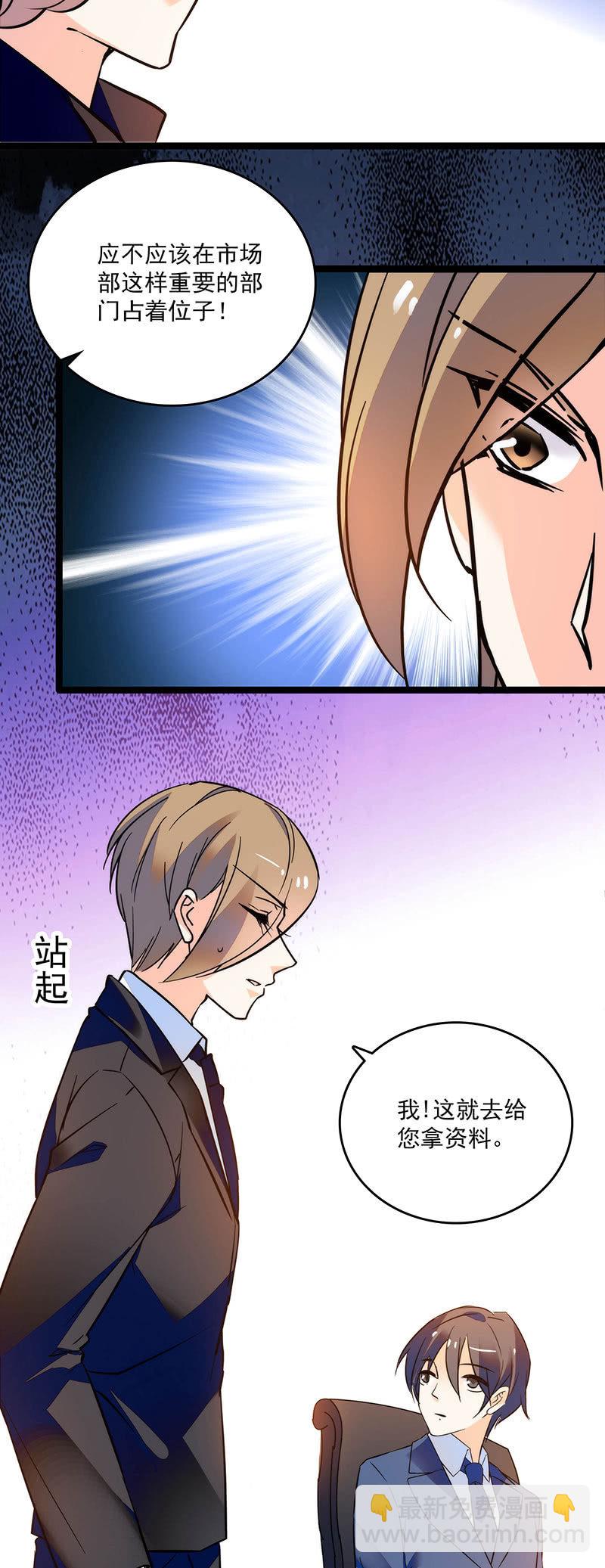 《重生之海棠花开》第二十七话 一物降一物 第5页