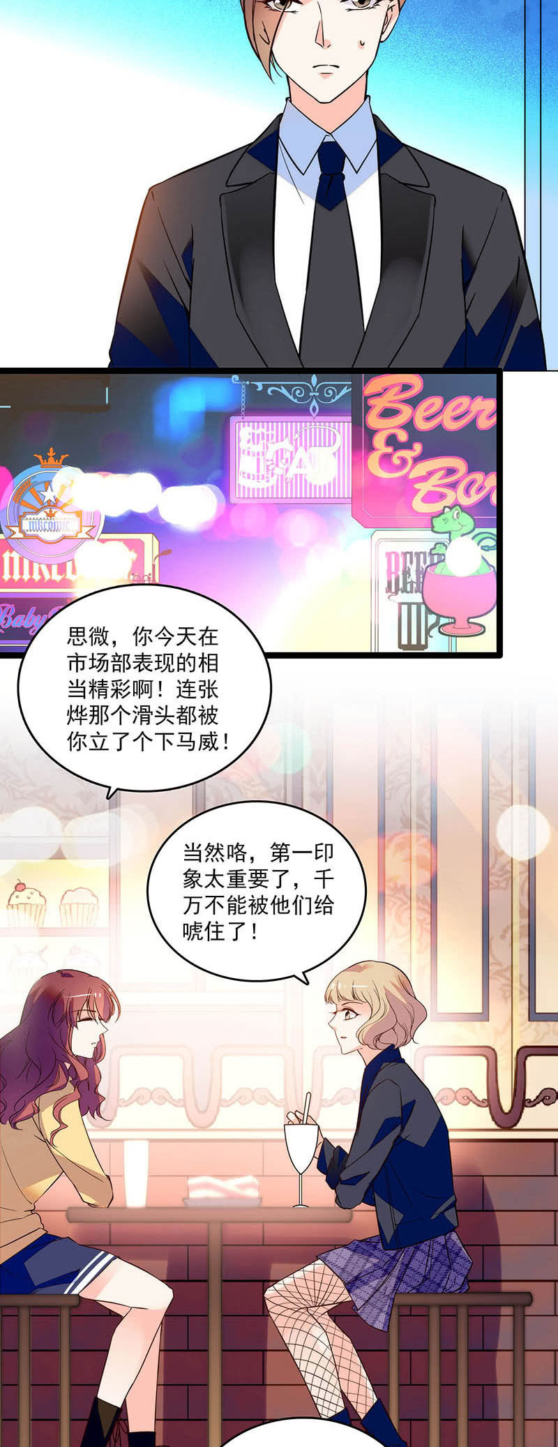 《重生之海棠花开》第二十七话 一物降一物 第8页