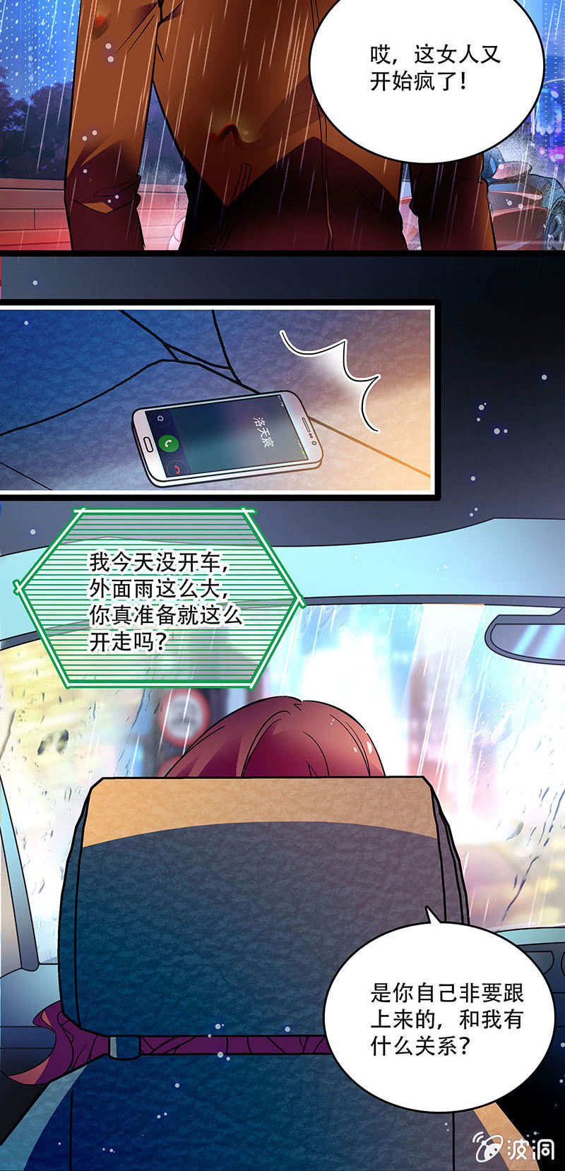 《重生之海棠花开》第三十话 不要这样的关心 第15页