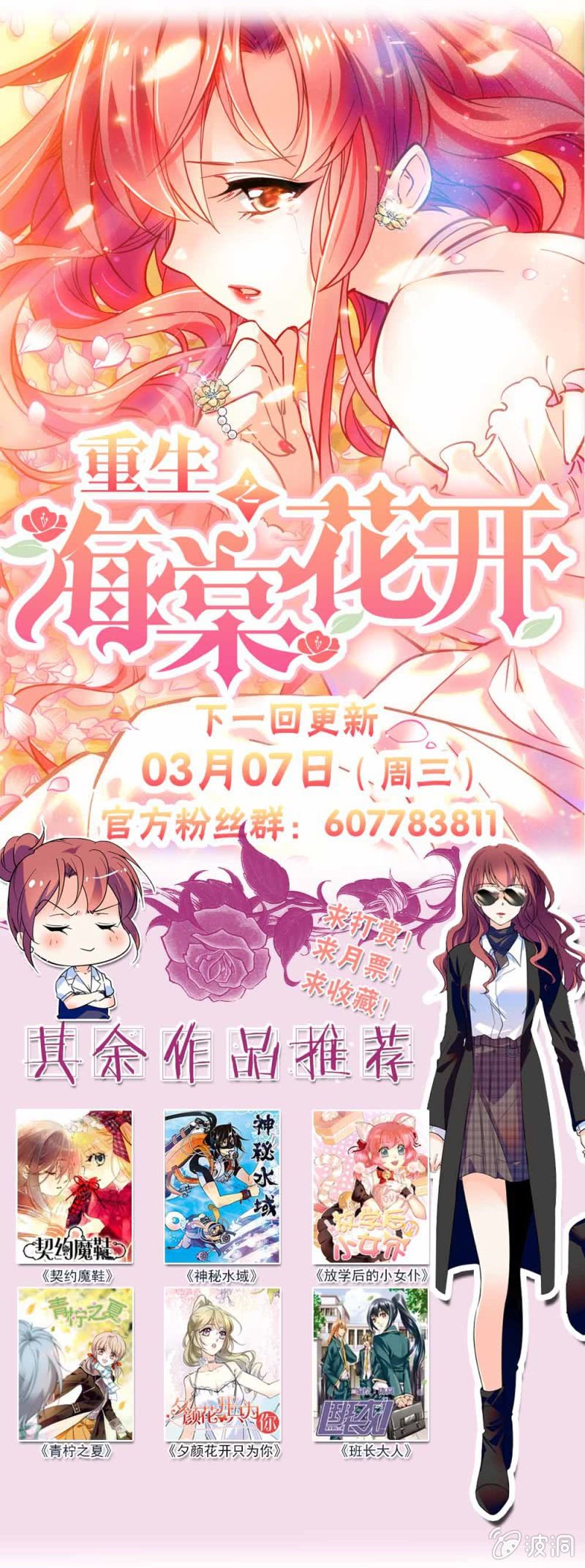 《重生之海棠花开》第三十话 不要这样的关心 第19页