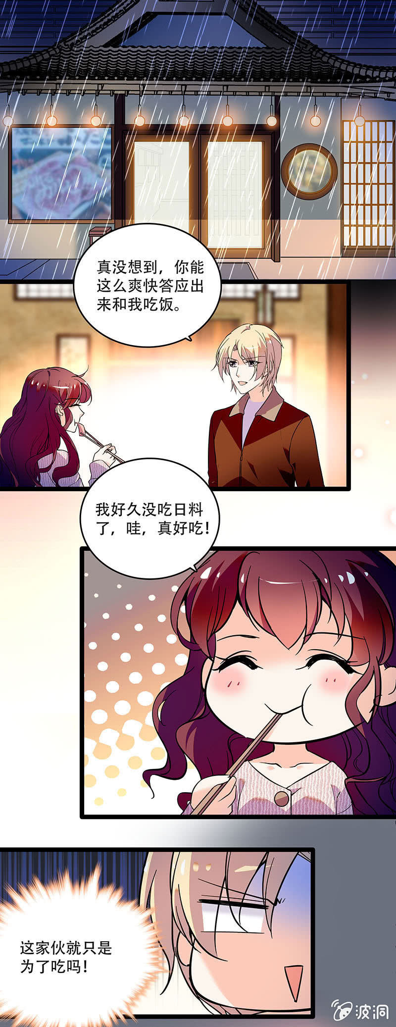 《重生之海棠花开》第三十话 不要这样的关心 第1页