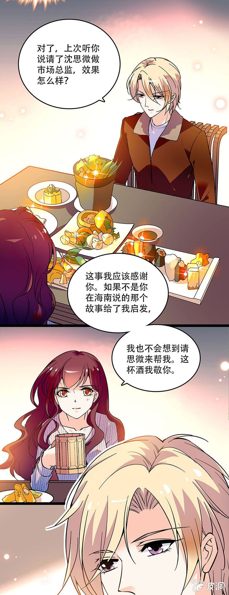 《重生之海棠花开》第三十话 不要这样的关心 第2页