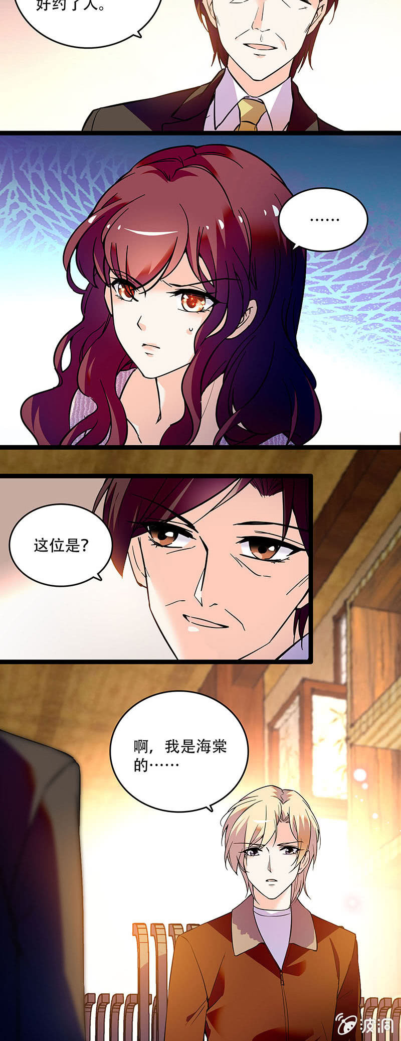 《重生之海棠花开》第三十话 不要这样的关心 第5页