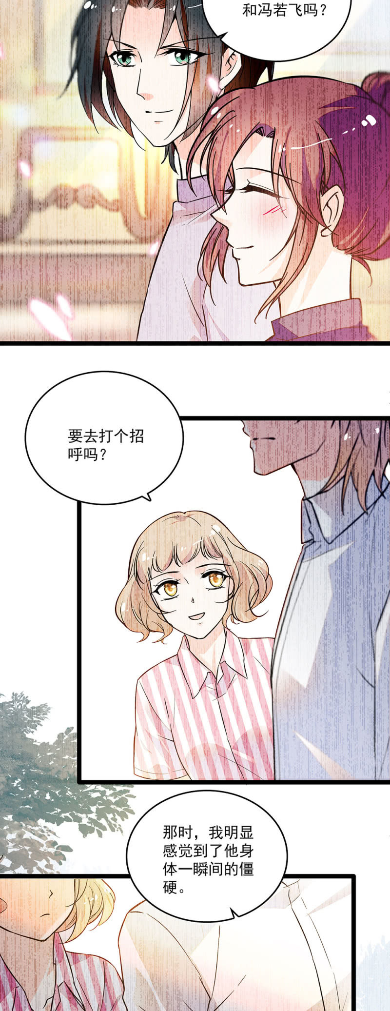 《重生之海棠花开》第二十八话 没有那么简单 第11页