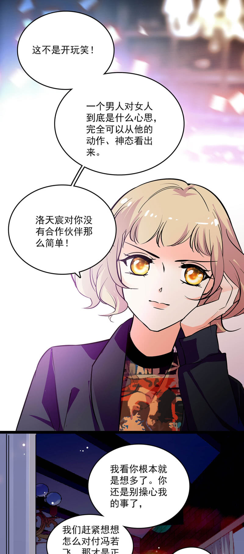 《重生之海棠花开》第二十八话 没有那么简单 第13页
