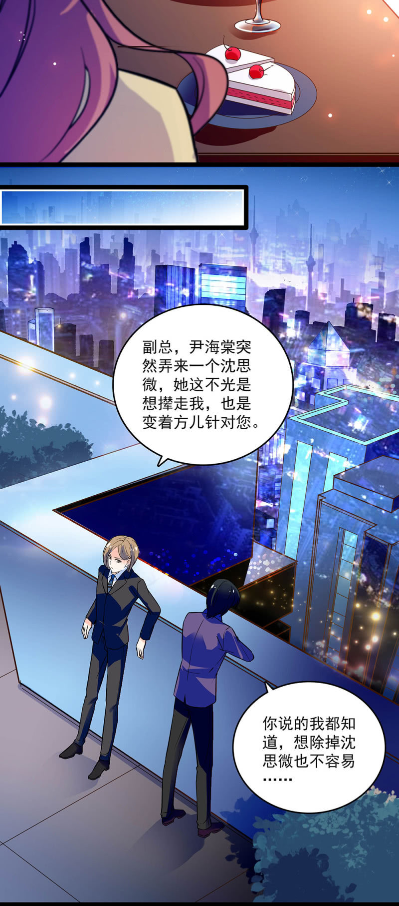 《重生之海棠花开》第二十八话 没有那么简单 第15页
