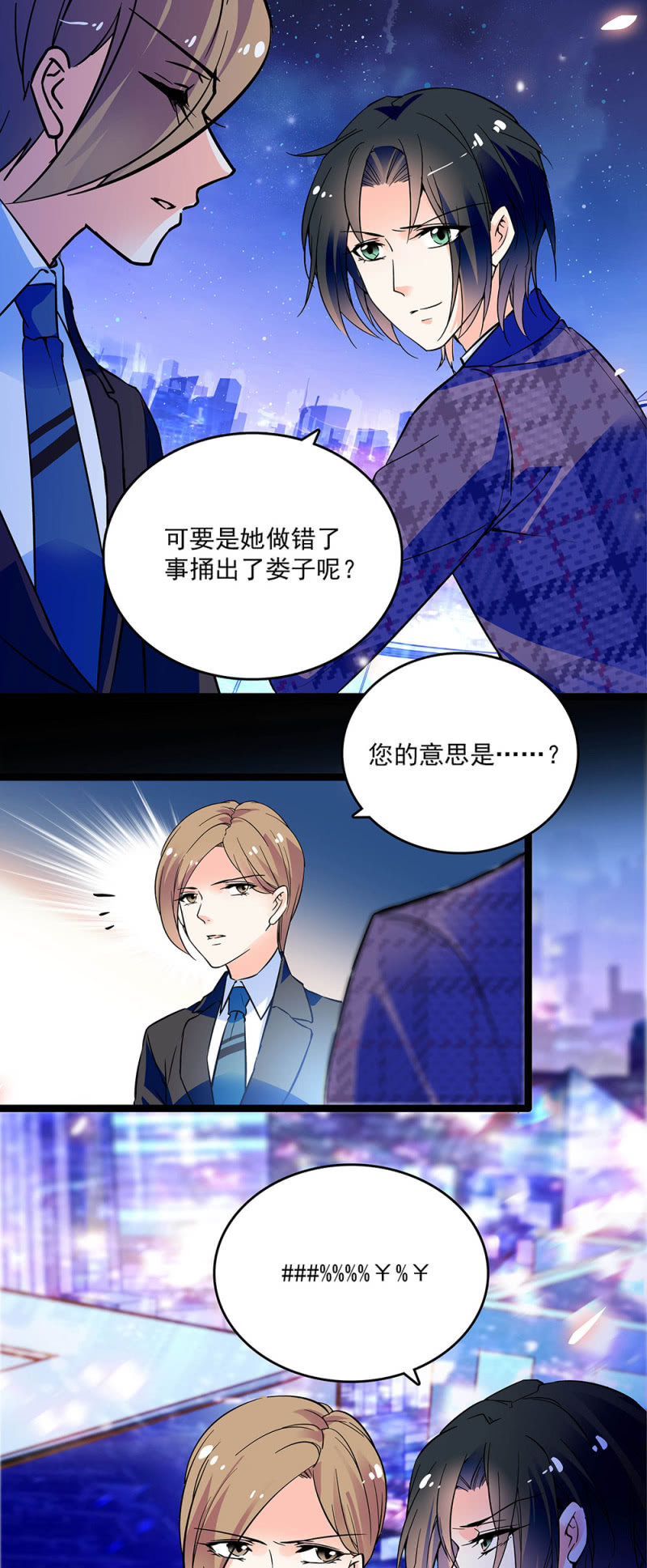 《重生之海棠花开》第二十八话 没有那么简单 第16页