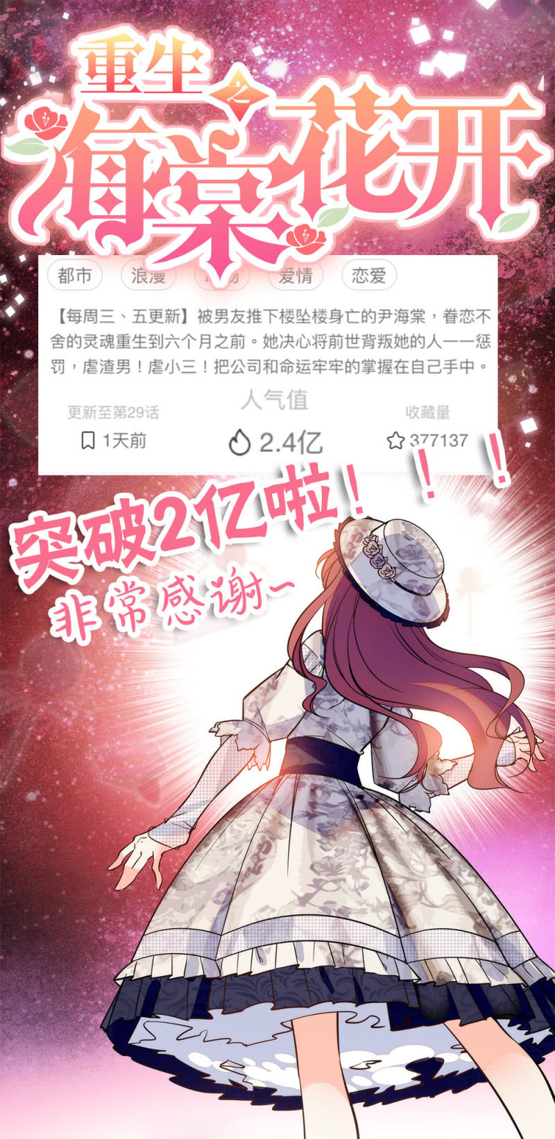 《重生之海棠花开》第二十八话 没有那么简单 第18页