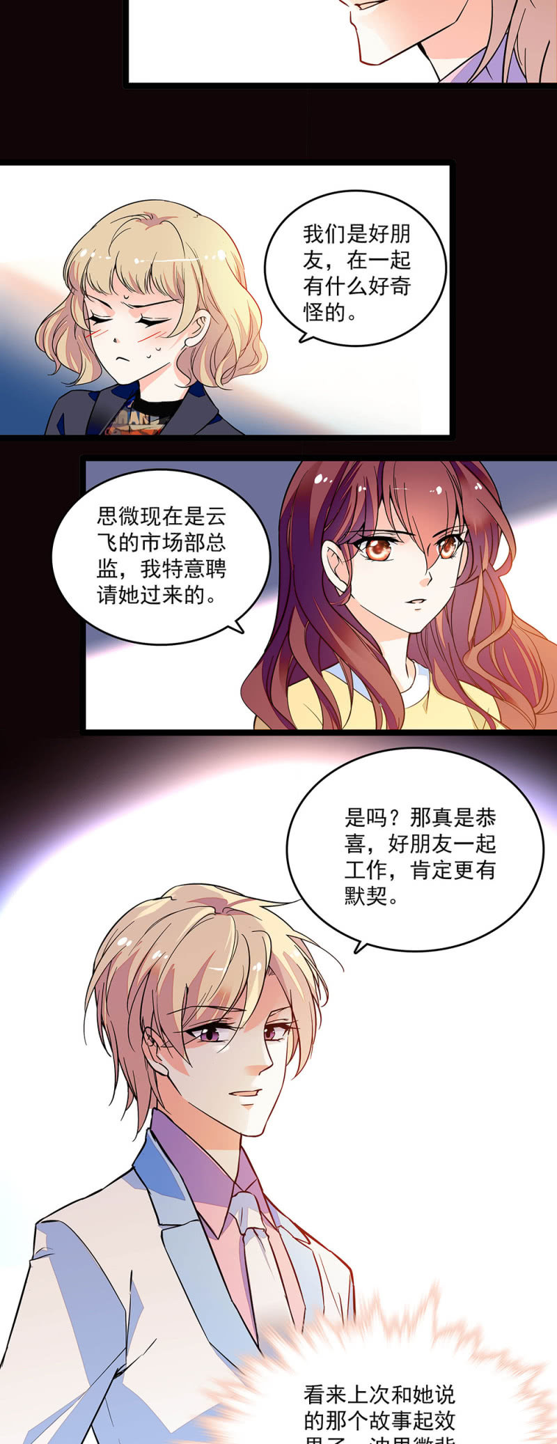 《重生之海棠花开》第二十八话 没有那么简单 第2页