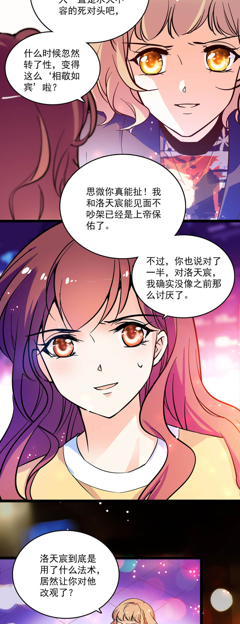 《重生之海棠花开》第二十八话 没有那么简单 第5页