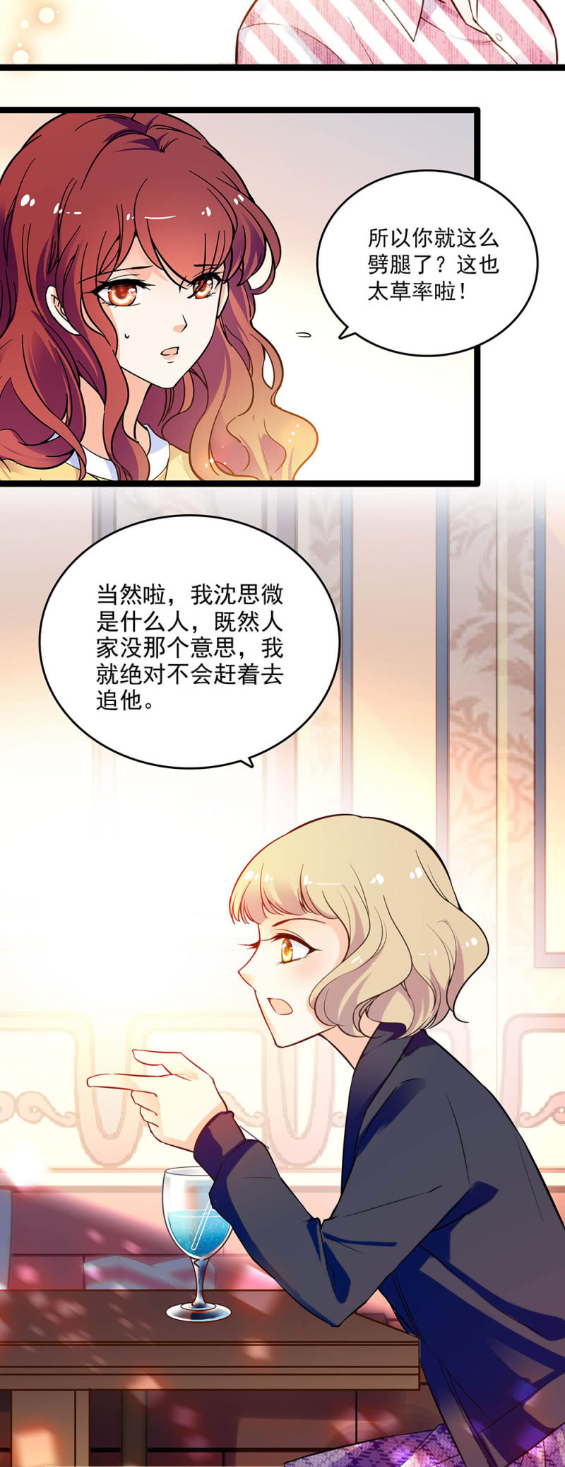 《重生之海棠花开》第二十八话 没有那么简单 第9页