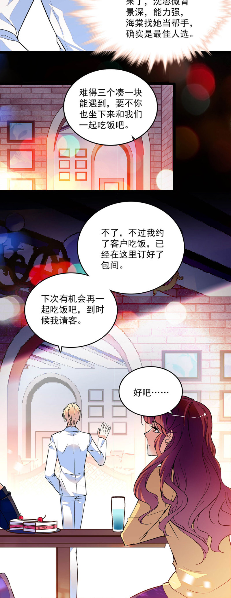 《重生之海棠花开》第二十八话 没有那么简单 第3页