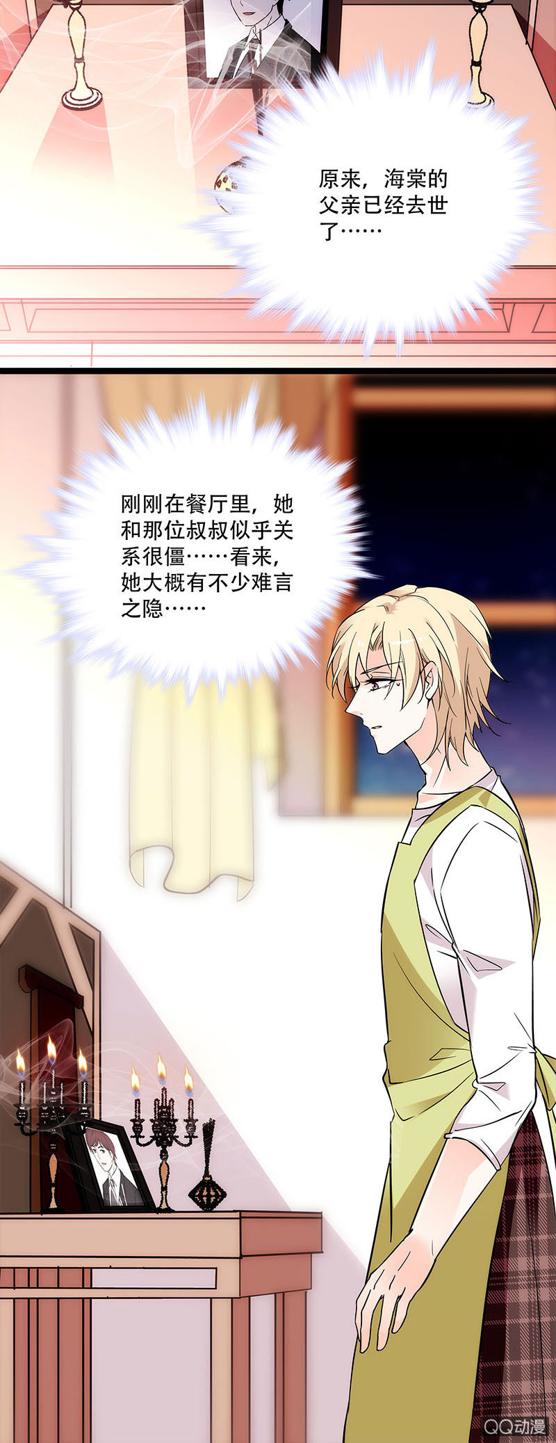 《重生之海棠花开》第三十一话 满满的味道 第15页