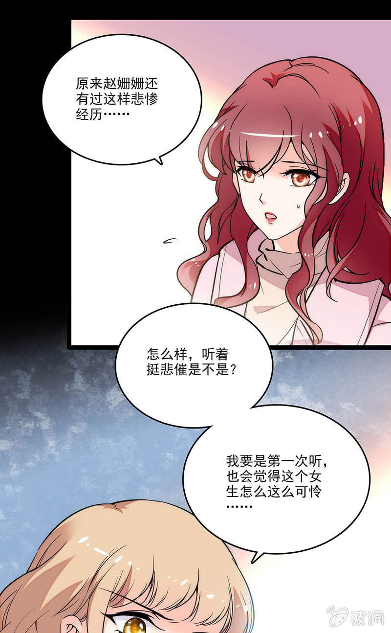 《重生之海棠花开》第三十四话 软弱的外表 第13页