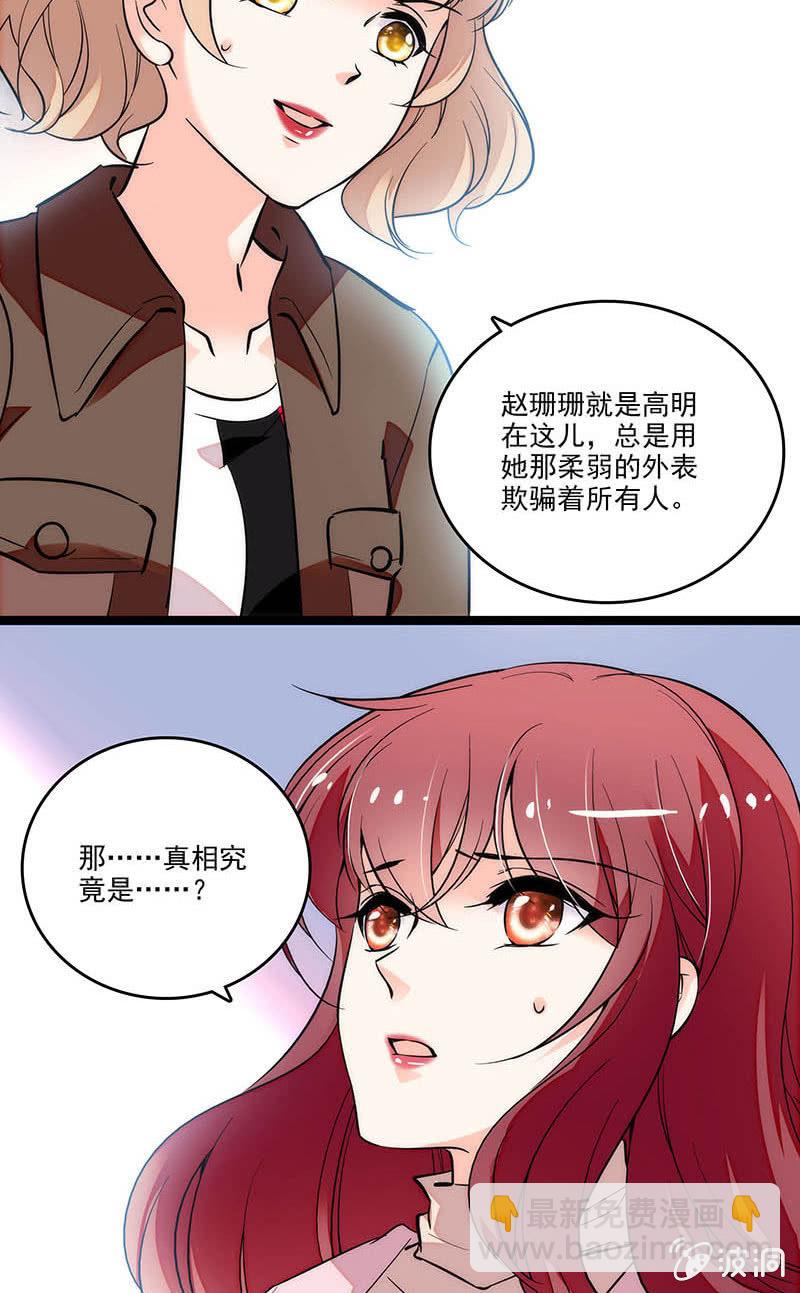 《重生之海棠花开》第三十四话 软弱的外表 第14页